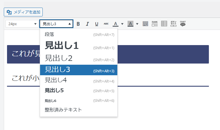 ワードプレスでのh2（見出し）h3（小見出し）の設定