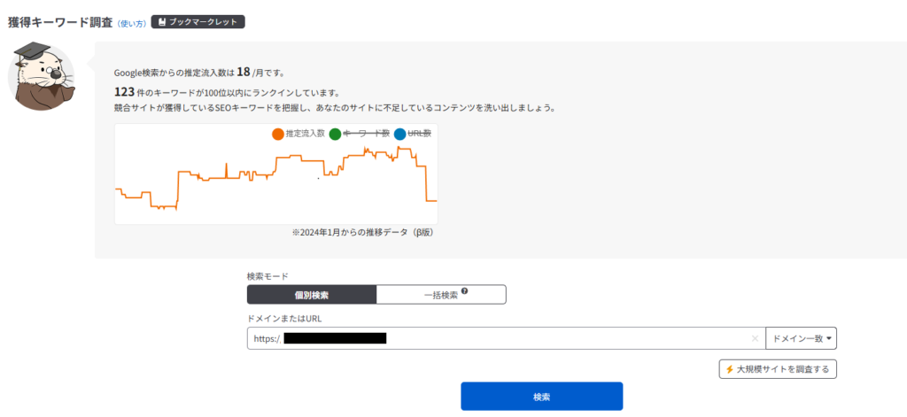 ラッコキーワード獲得キーワード検索