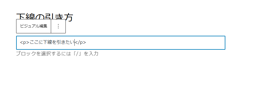 下線の引き方3