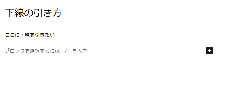 下線の引き方5