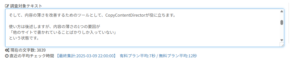 CopyContentDirectorの使い方3